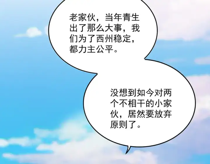 漫画《魔皇大管家》第730话 生死决第117张图