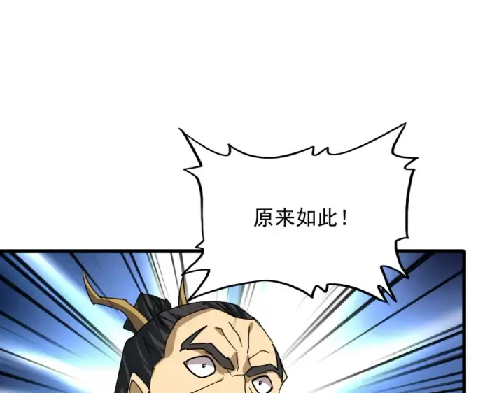 漫画《魔皇大管家》第730话 生死决第43张图