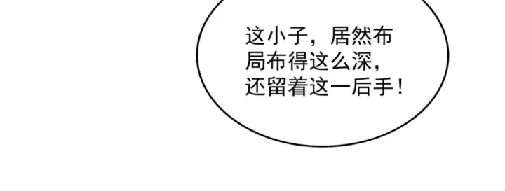 漫画《魔皇大管家》第730话 生死决第46张图