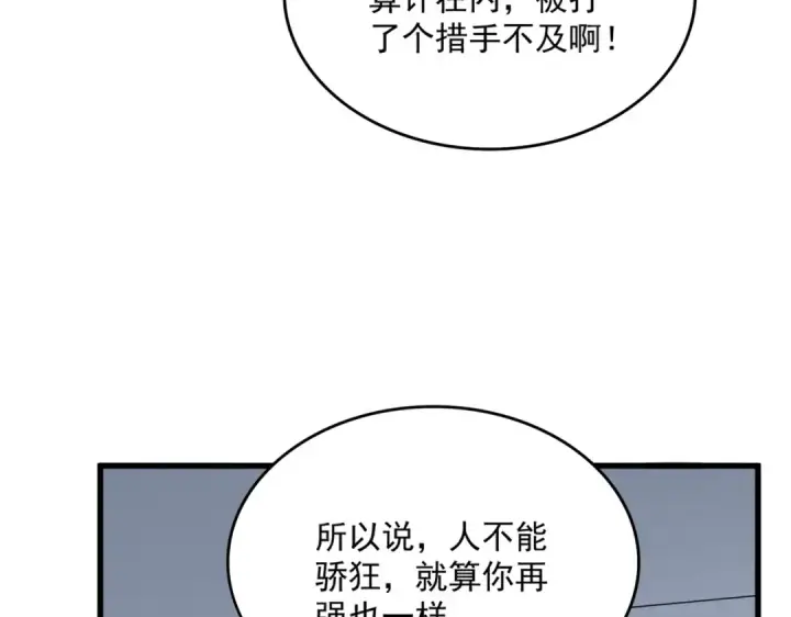 漫画《魔皇大管家》第730话 生死决第49张图