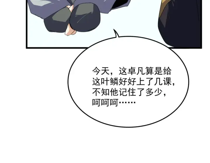 漫画《魔皇大管家》第730话 生死决第51张图