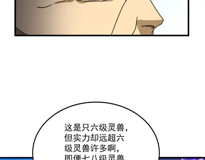 漫画《魔皇大管家》第730话 生死决第53张图