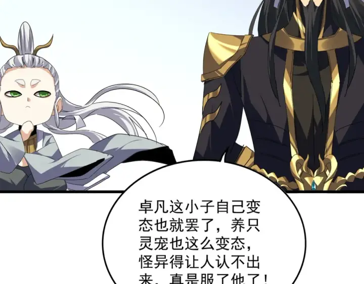 漫画《魔皇大管家》第730话 生死决第60张图