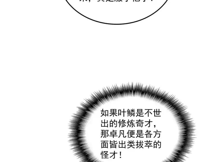 漫画《魔皇大管家》第730话 生死决第61张图
