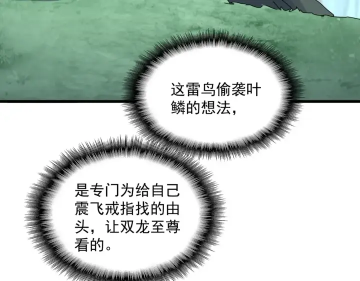 漫画《魔皇大管家》第730话 生死决第67张图