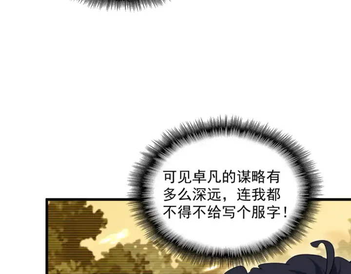 漫画《魔皇大管家》第730话 生死决第68张图