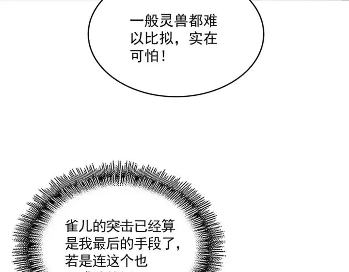 漫画《魔皇大管家》第730话 生死决第77张图