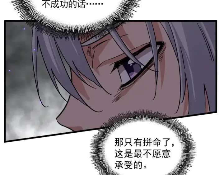 漫画《魔皇大管家》第730话 生死决第78张图
