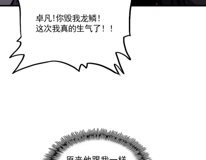 漫画《魔皇大管家》第730话 生死决第86张图