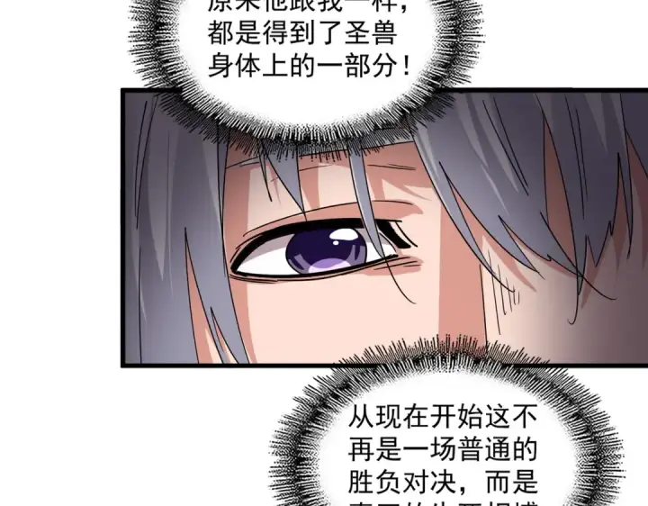 漫画《魔皇大管家》第730话 生死决第87张图