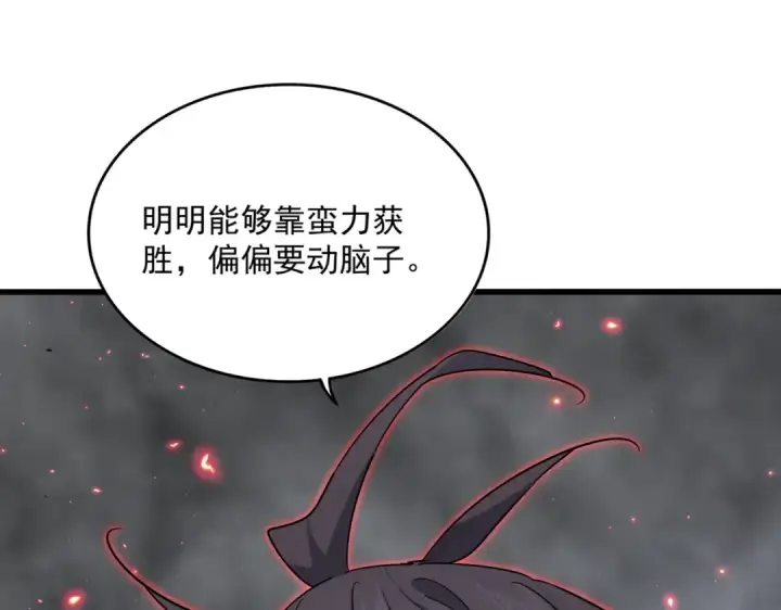 漫画《魔皇大管家》第731话 智商碾压第115张图