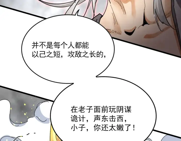 漫画《魔皇大管家》第731话 智商碾压第117张图