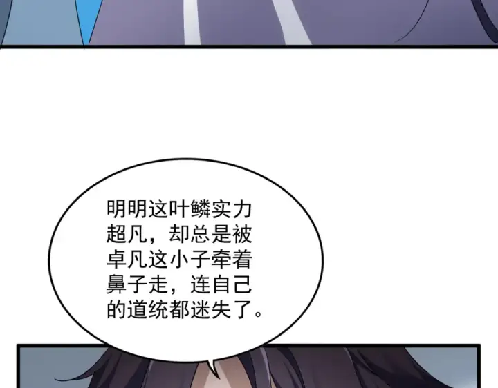 漫画《魔皇大管家》第731话 智商碾压第123张图