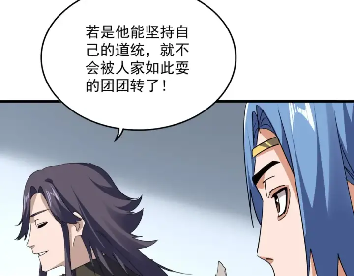 漫画《魔皇大管家》第731话 智商碾压第125张图