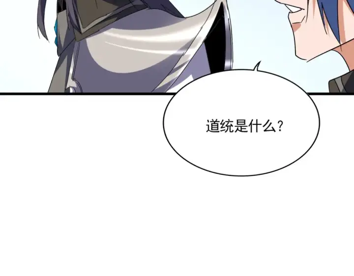 漫画《魔皇大管家》第731话 智商碾压第126张图