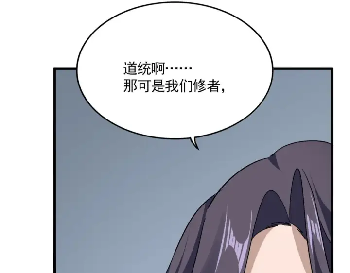 漫画《魔皇大管家》第731话 智商碾压第127张图