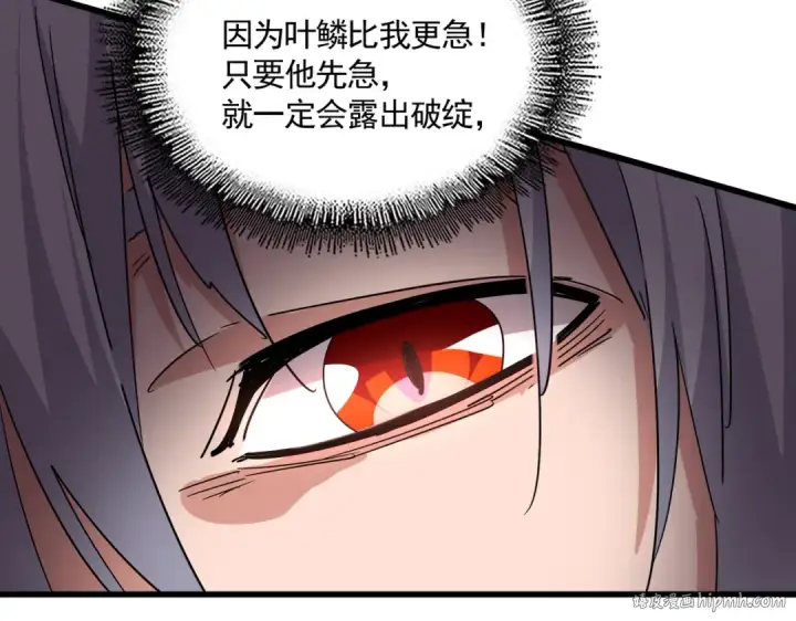 漫画《魔皇大管家》第731话 智商碾压第40张图
