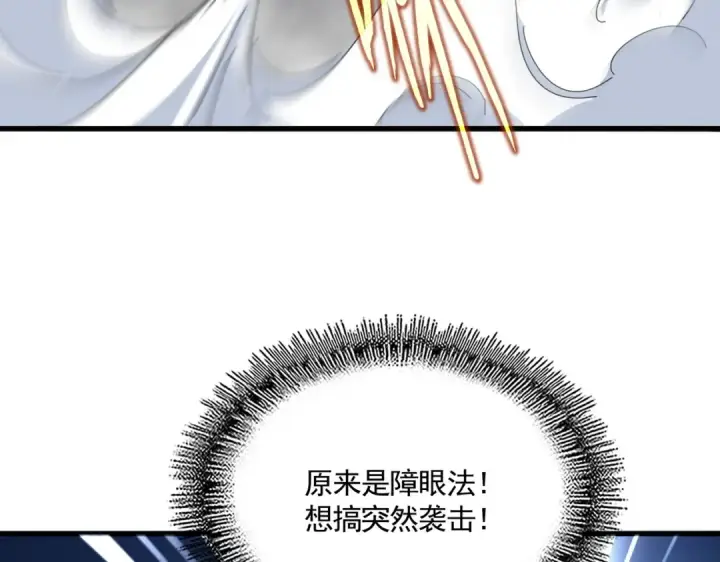 漫画《魔皇大管家》第731话 智商碾压第52张图