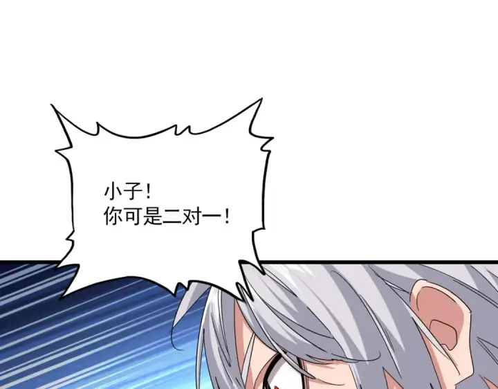 漫画《魔皇大管家》第731话 智商碾压第62张图