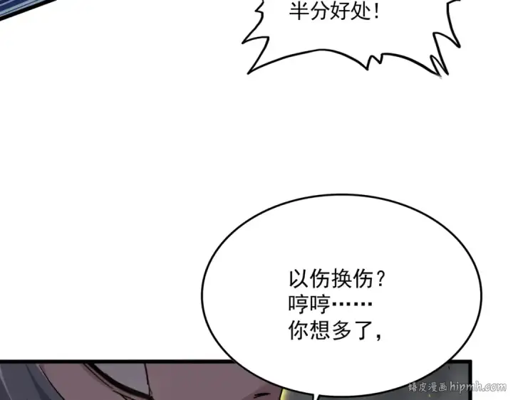 漫画《魔皇大管家》第731话 智商碾压第64张图