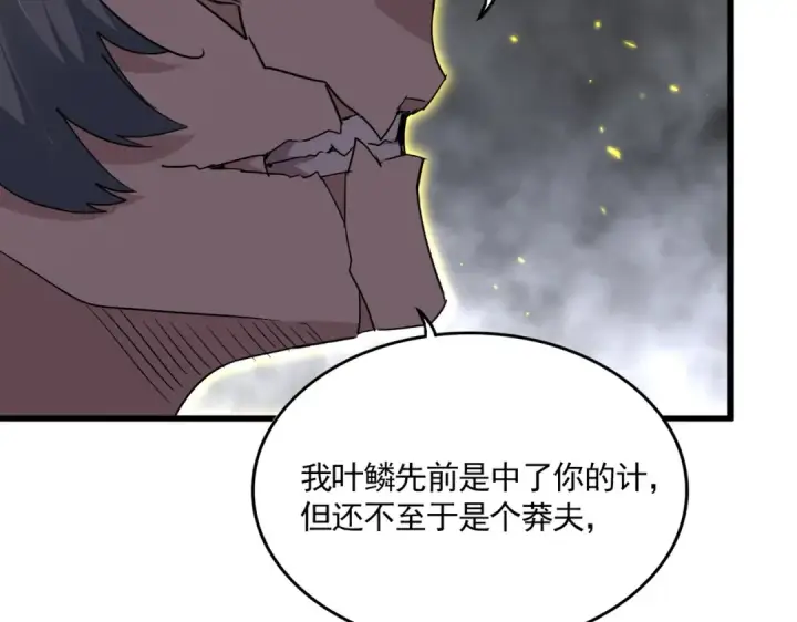 漫画《魔皇大管家》第731话 智商碾压第65张图