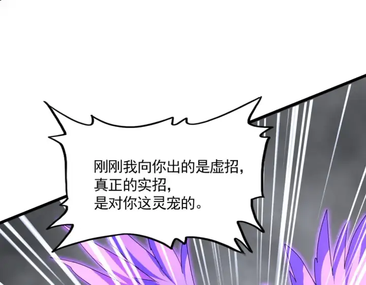 漫画《魔皇大管家》第731话 智商碾压第73张图