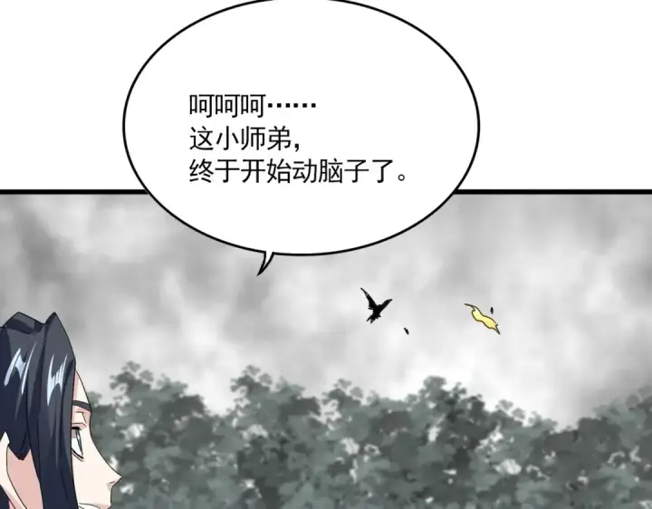 漫画《魔皇大管家》第731话 智商碾压第77张图