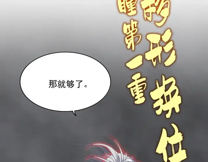 漫画《魔皇大管家》第731话 智商碾压第85张图