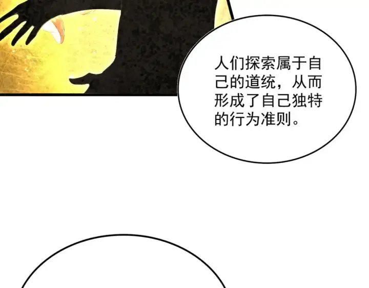 漫画《魔皇大管家》第732话 道统第10张图