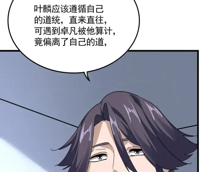 漫画《魔皇大管家》第732话 道统第11张图