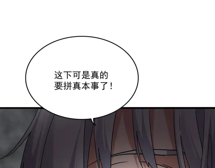 漫画《魔皇大管家》第732话 道统第116张图