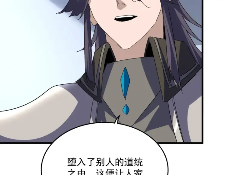 漫画《魔皇大管家》第732话 道统第12张图