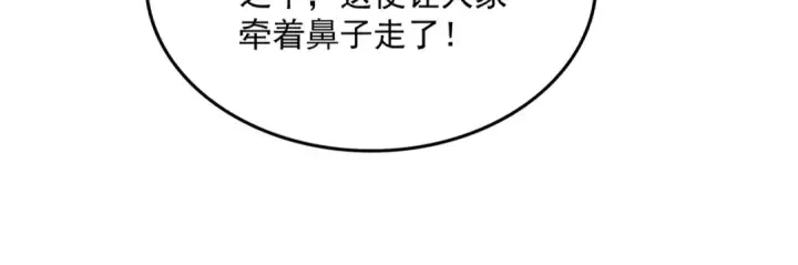 漫画《魔皇大管家》第732话 道统第13张图