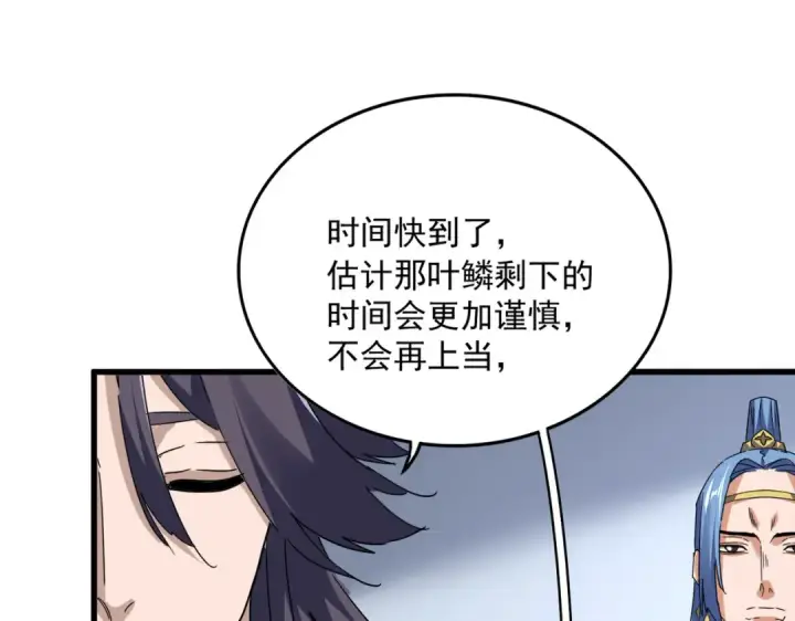 漫画《魔皇大管家》第732话 道统第14张图