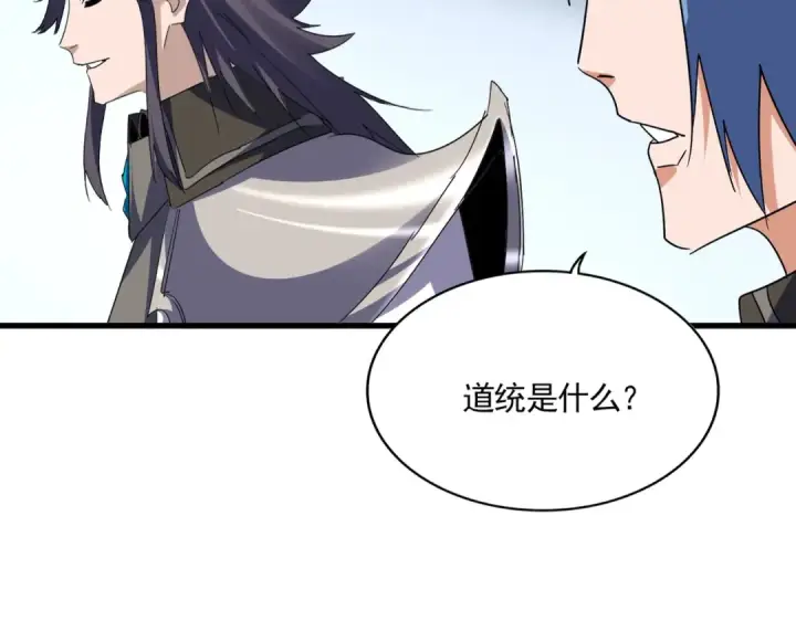 漫画《魔皇大管家》第732话 道统第2张图
