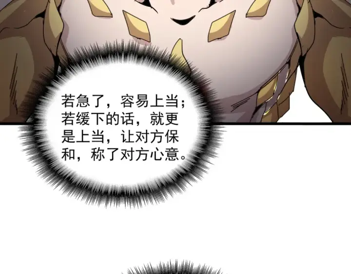 漫画《魔皇大管家》第732话 道统第26张图