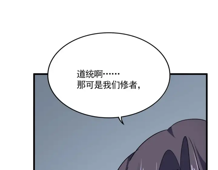 漫画《魔皇大管家》第732话 道统第3张图