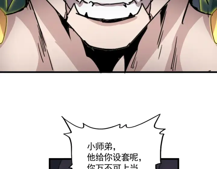 漫画《魔皇大管家》第732话 道统第30张图