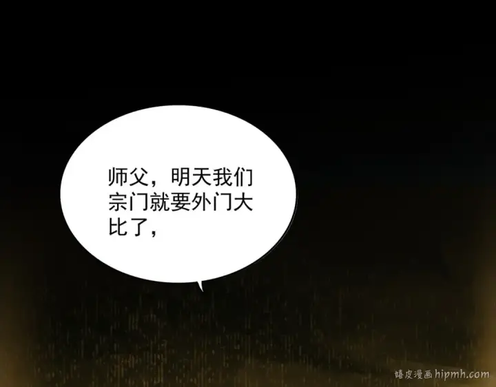 漫画《魔皇大管家》第732话 道统第40张图