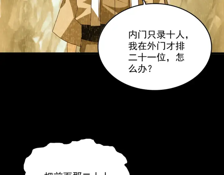 漫画《魔皇大管家》第732话 道统第42张图