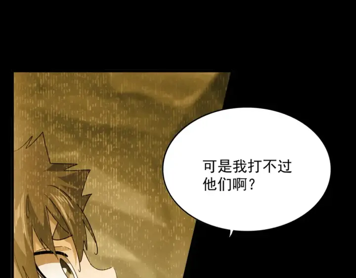 漫画《魔皇大管家》第732话 道统第44张图
