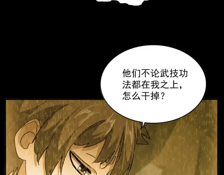 漫画《魔皇大管家》第732话 道统第47张图