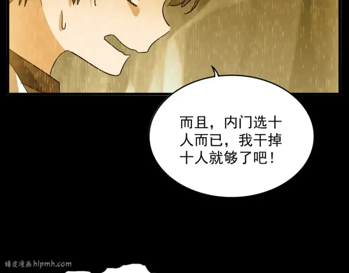 漫画《魔皇大管家》第732话 道统第48张图