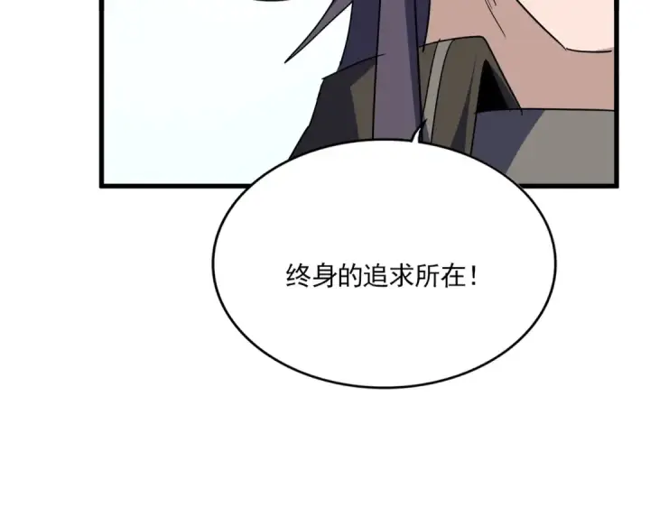漫画《魔皇大管家》第732话 道统第5张图