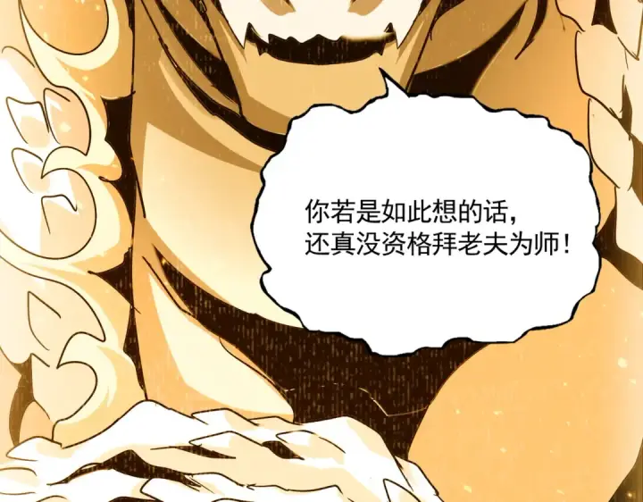 漫画《魔皇大管家》第732话 道统第51张图
