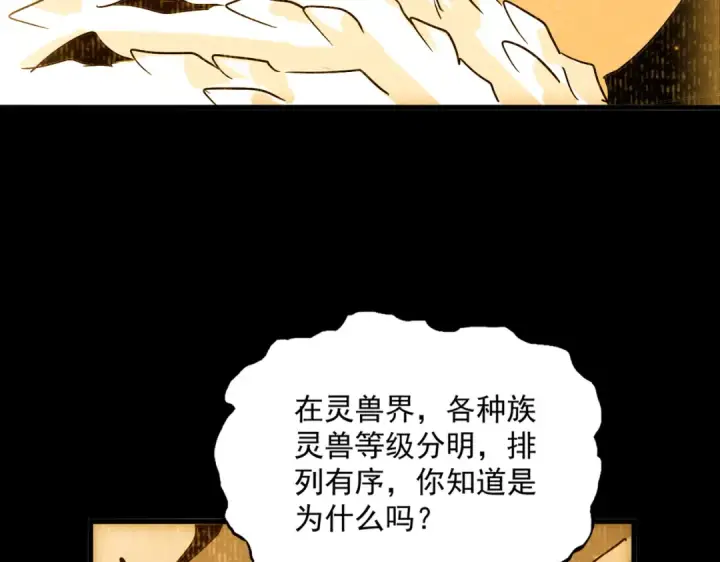 漫画《魔皇大管家》第732话 道统第52张图