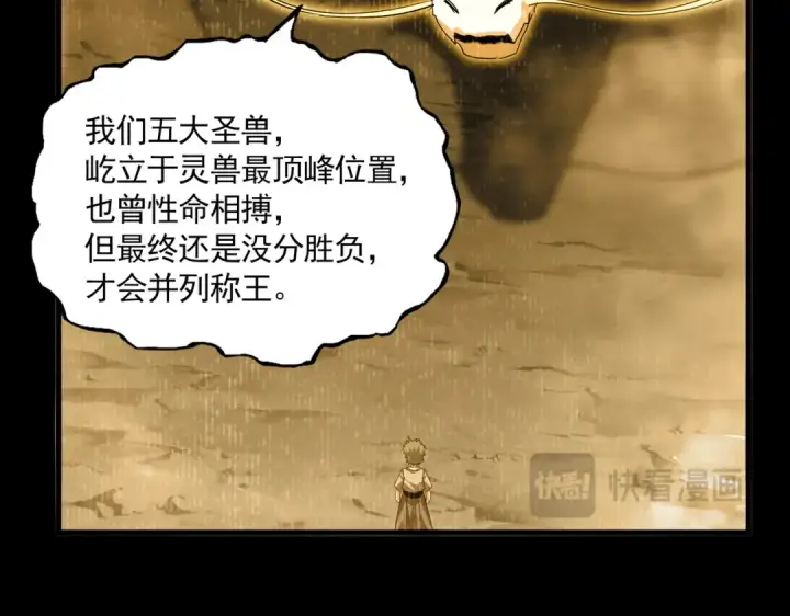 漫画《魔皇大管家》第732话 道统第59张图