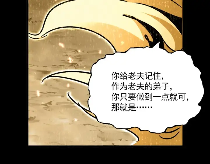 漫画《魔皇大管家》第732话 道统第67张图