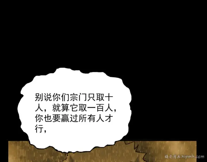 漫画《魔皇大管家》第732话 道统第72张图