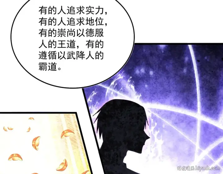 漫画《魔皇大管家》第732话 道统第8张图